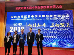 太湖二中首次组团参加安庆市中学生模拟联合国大会