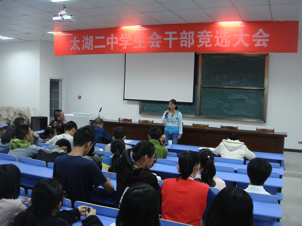 太湖二中举行学生会干部竞选大会