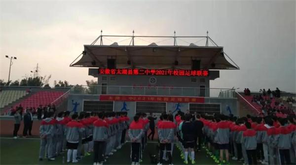 太湖二中举办2021年校园足球联赛